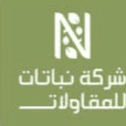 شركة نباتات للمقاولات