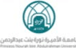جامعة الأميرة نورة بنت عبدالرحمن
